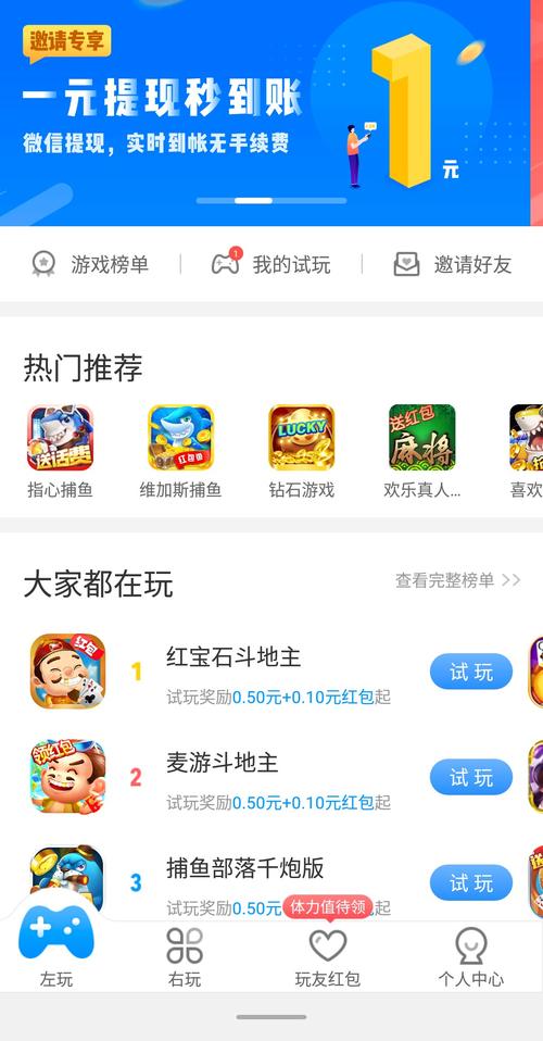 左玩右玩官网版