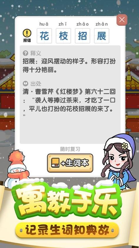 成语升官皇上红包版