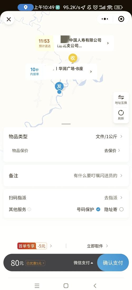 同城特价