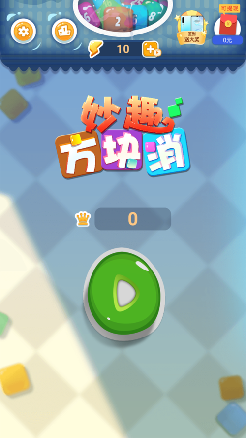 妙趣方块消图标