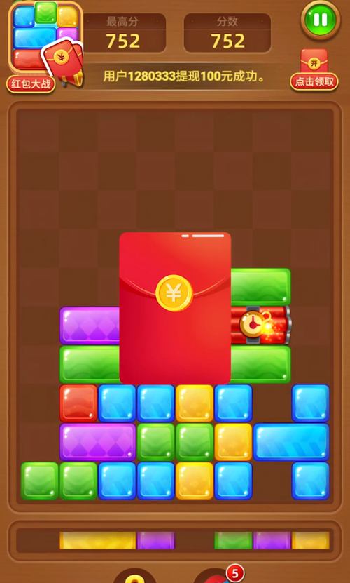 快乐消方块红包版v1.0
