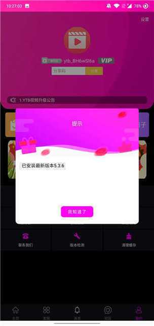 糖心vlog破解版无付费下载