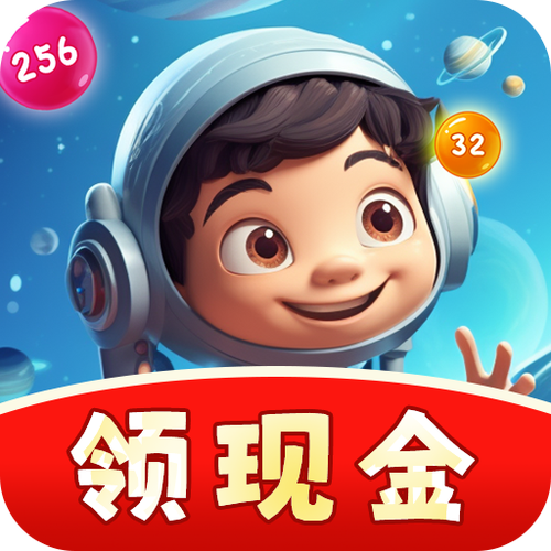 2048消球球抽