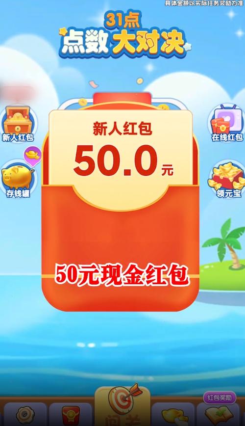 点数大对决红包版图标