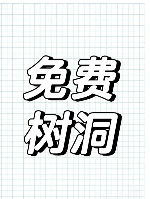 树洞倾诉兼职图标