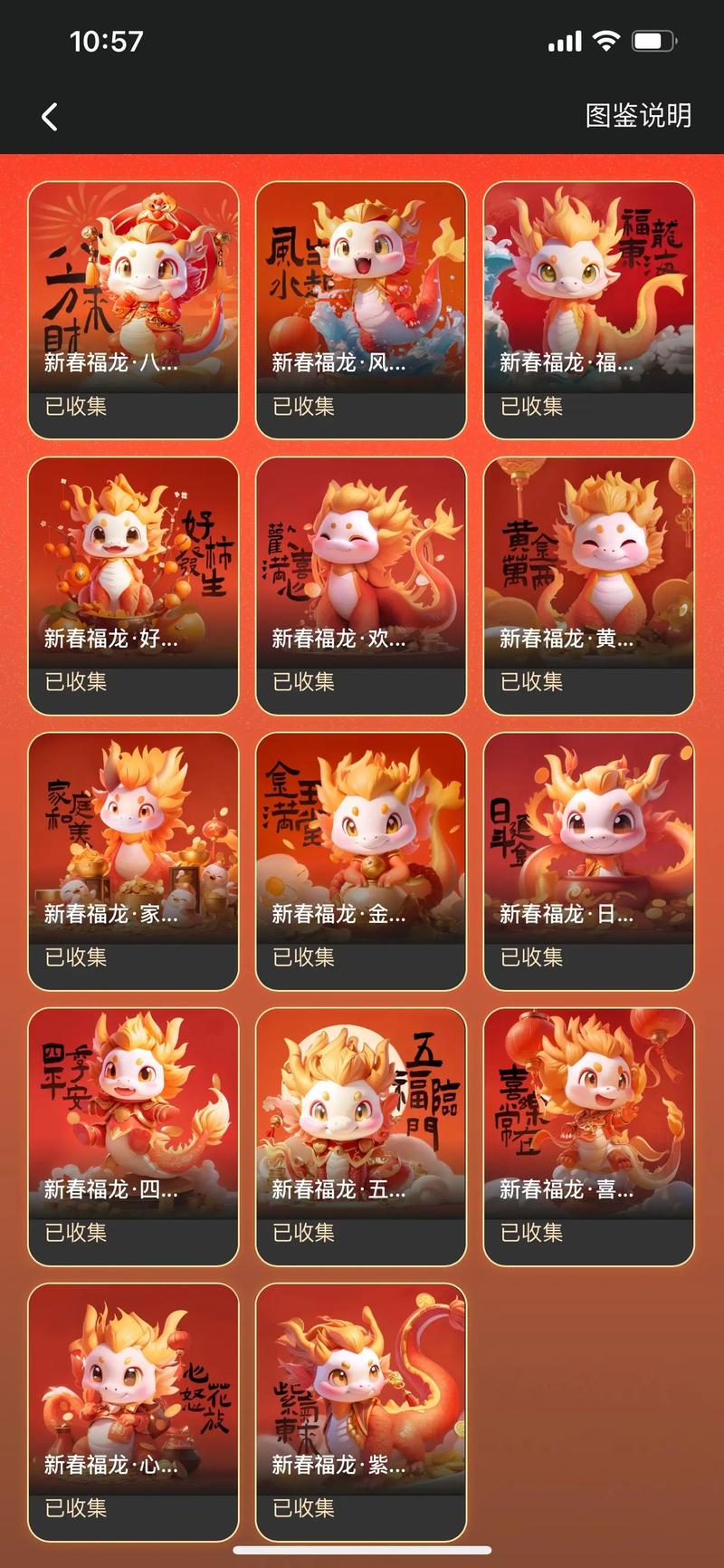 萌龙大作战红包福
