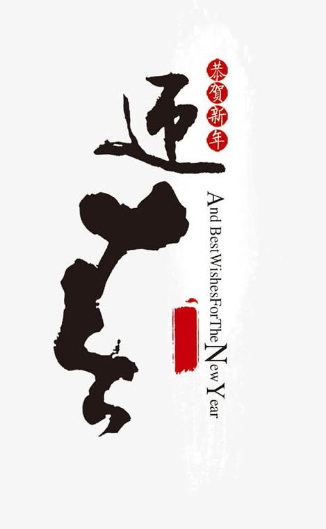 迎春头条