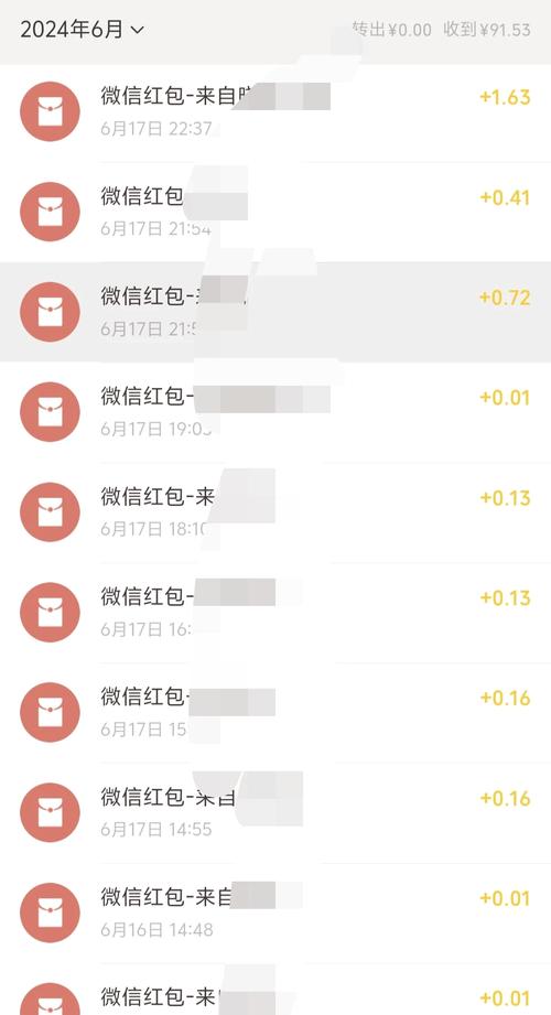 微信流量秒红包