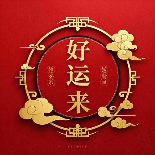 好运来app图标