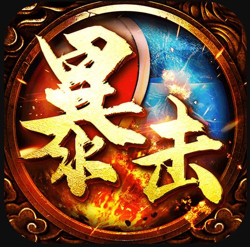 再来一发原暴击联盟图标