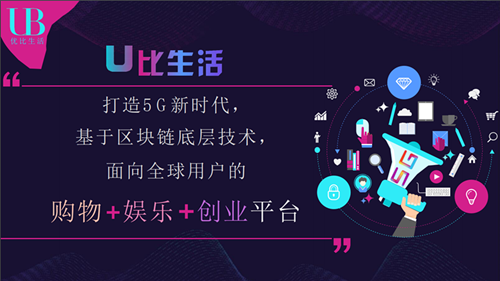 U比生活交易所