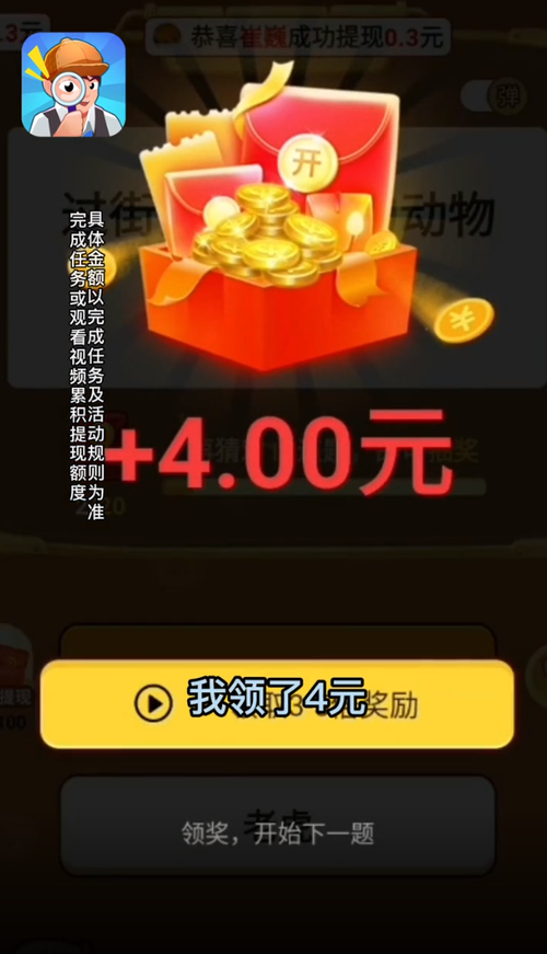 疯狂推一推红包版