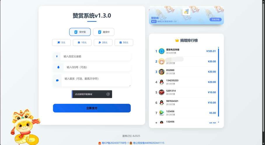 赞赏平台