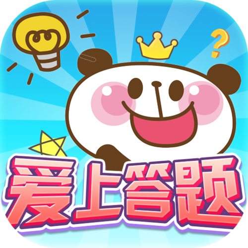 爱上答题红包版图标