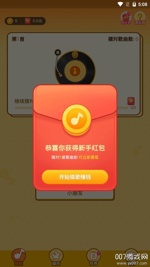 点点猜歌名红包版