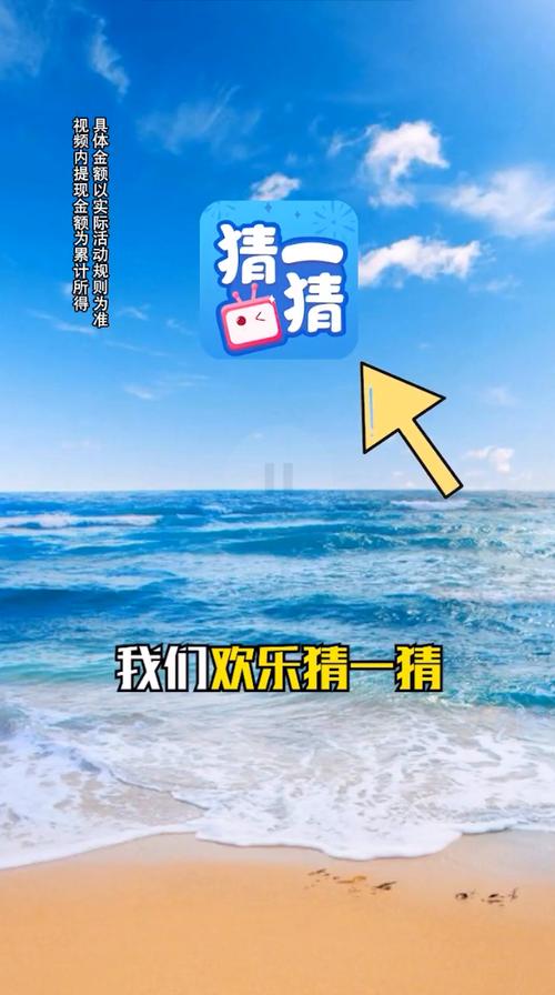 欢乐猜一猜极速版V2.3.6图标