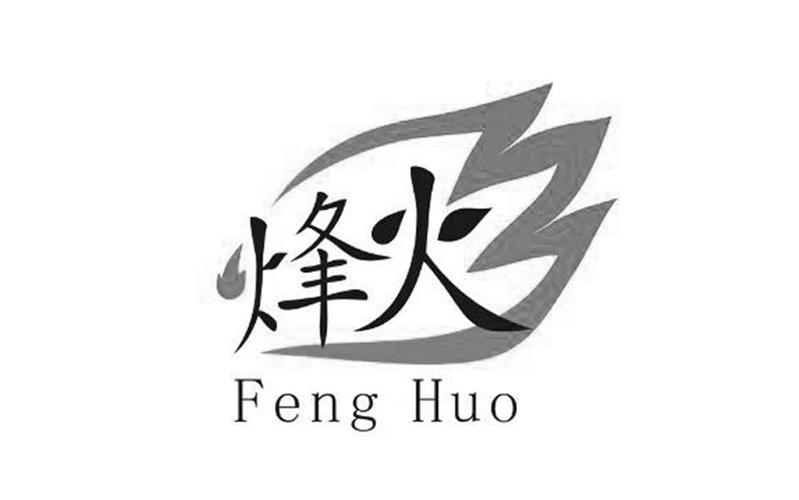 烽火玉浮图标