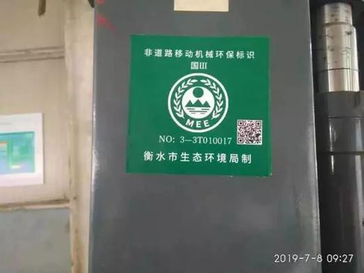 定州市非道路备案图标