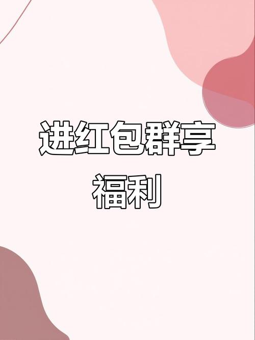 附近红包群红包正
