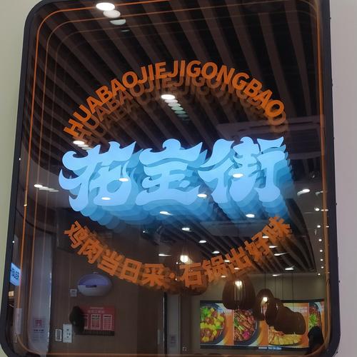 真香一条街红包版图标
