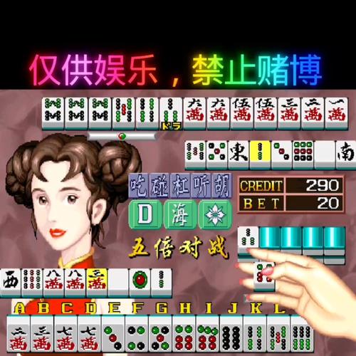街机麻将