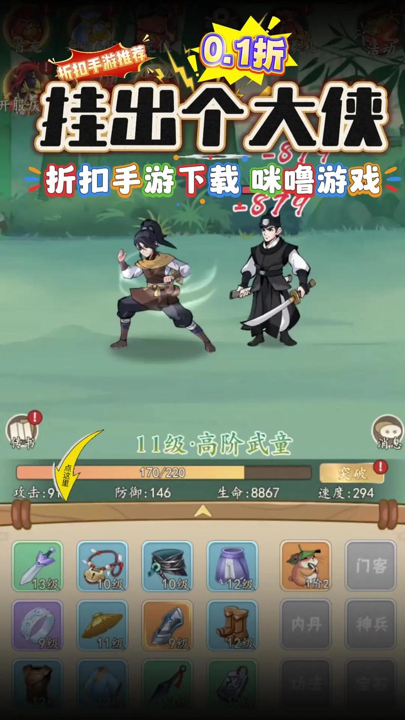 大侠闯江湖