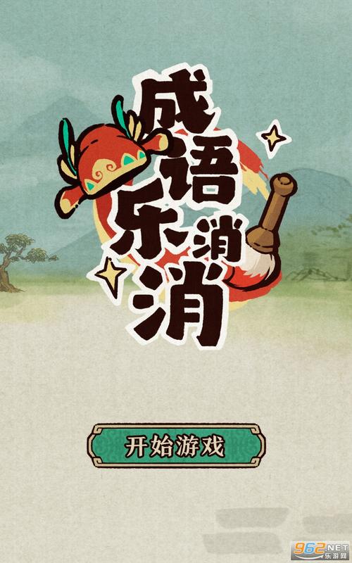 成语消消闯关红包图标