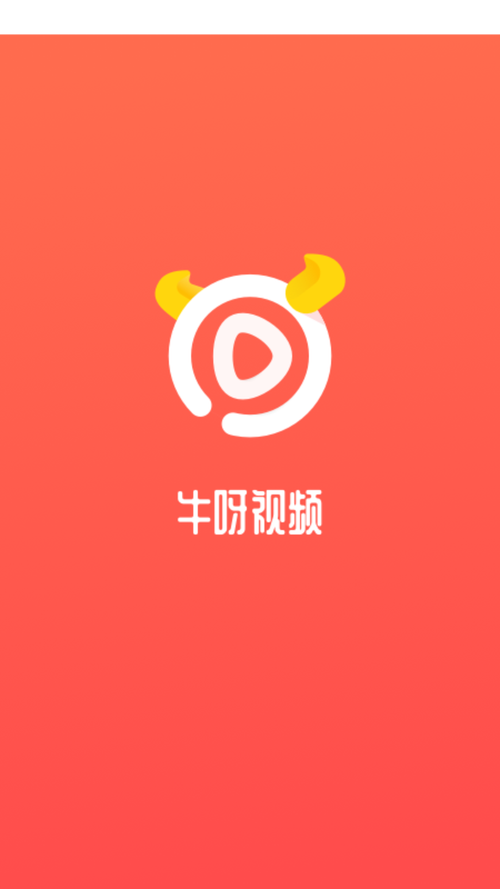 牛呀视频