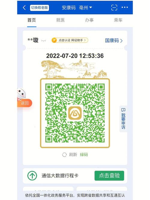 全国通行健康码二