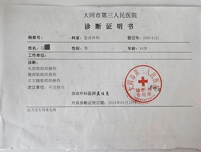 医院诊断单子图片制作