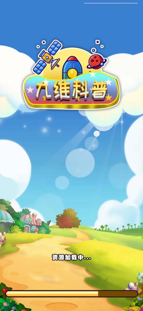 九维科普红包版