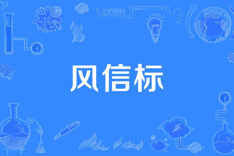 风信圈图标