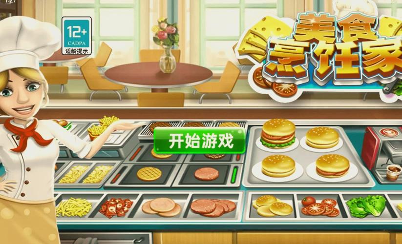 美食烹饪家赚钱版