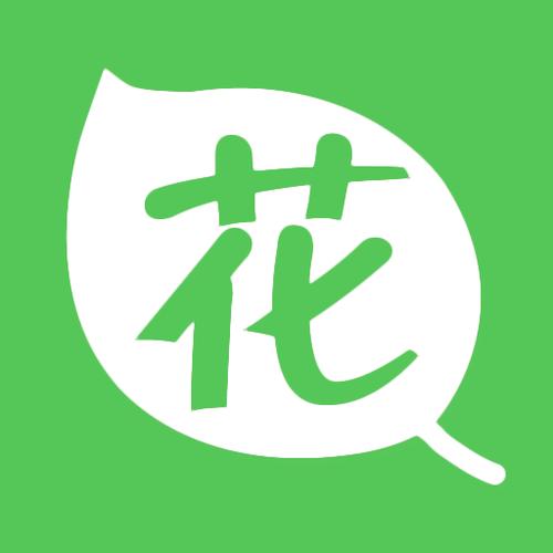 全民养花200元版