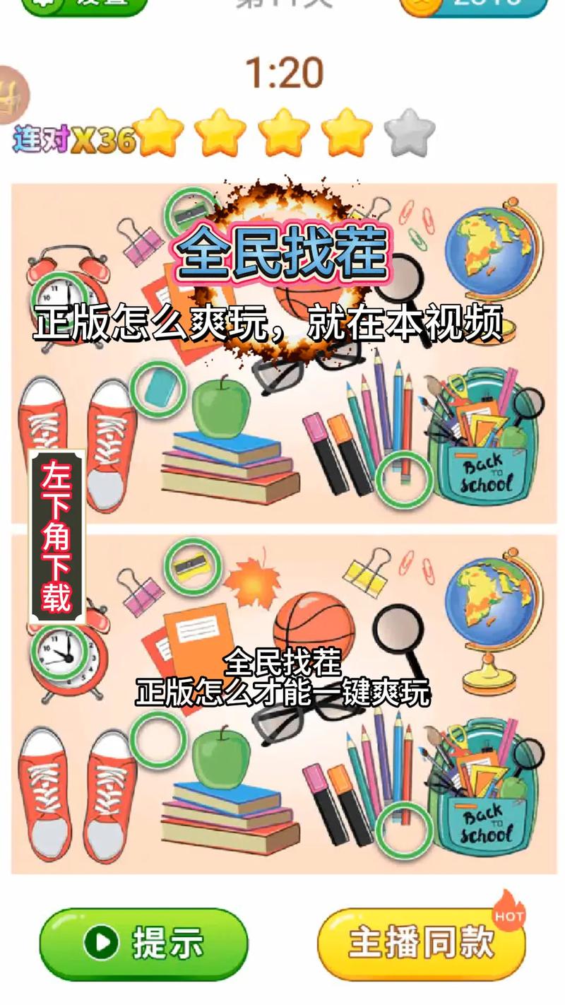 全民找一找安卓版
