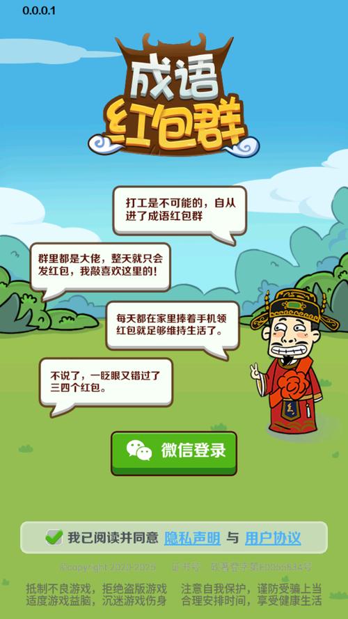 成语红包群最新版下载