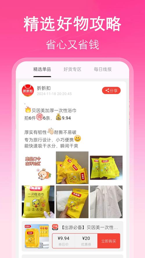 折折扣APP官方下载安卓版2022