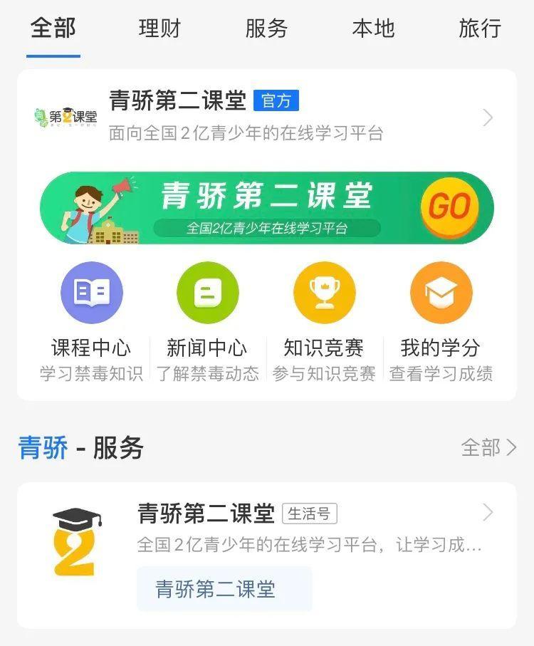 青骄第二课堂