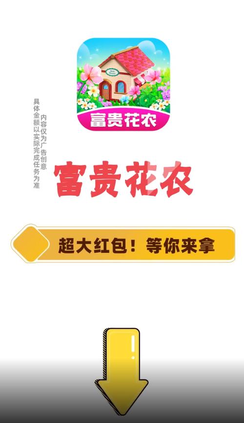 富贵花农游戏图标