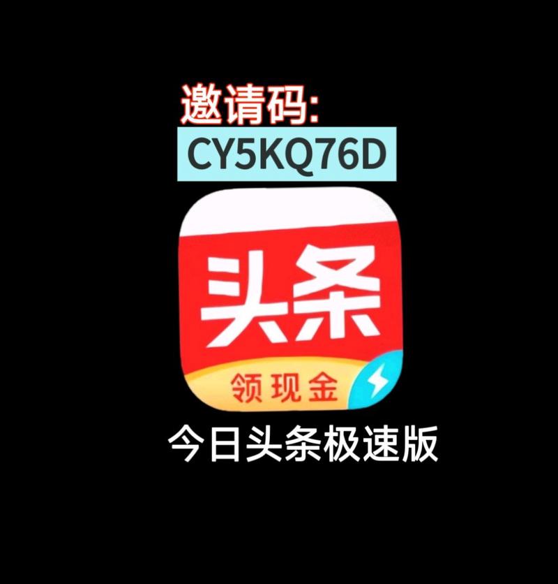 今日头条极速版2