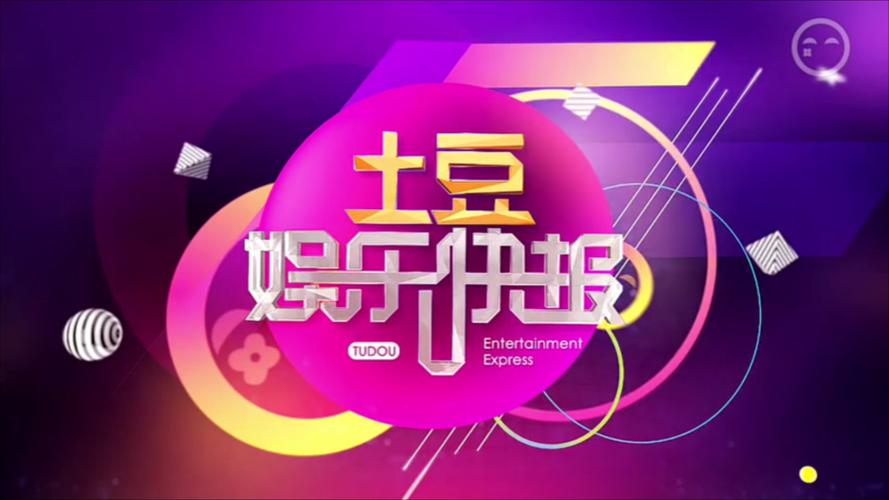 土豆娱乐