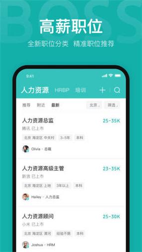 极速入职