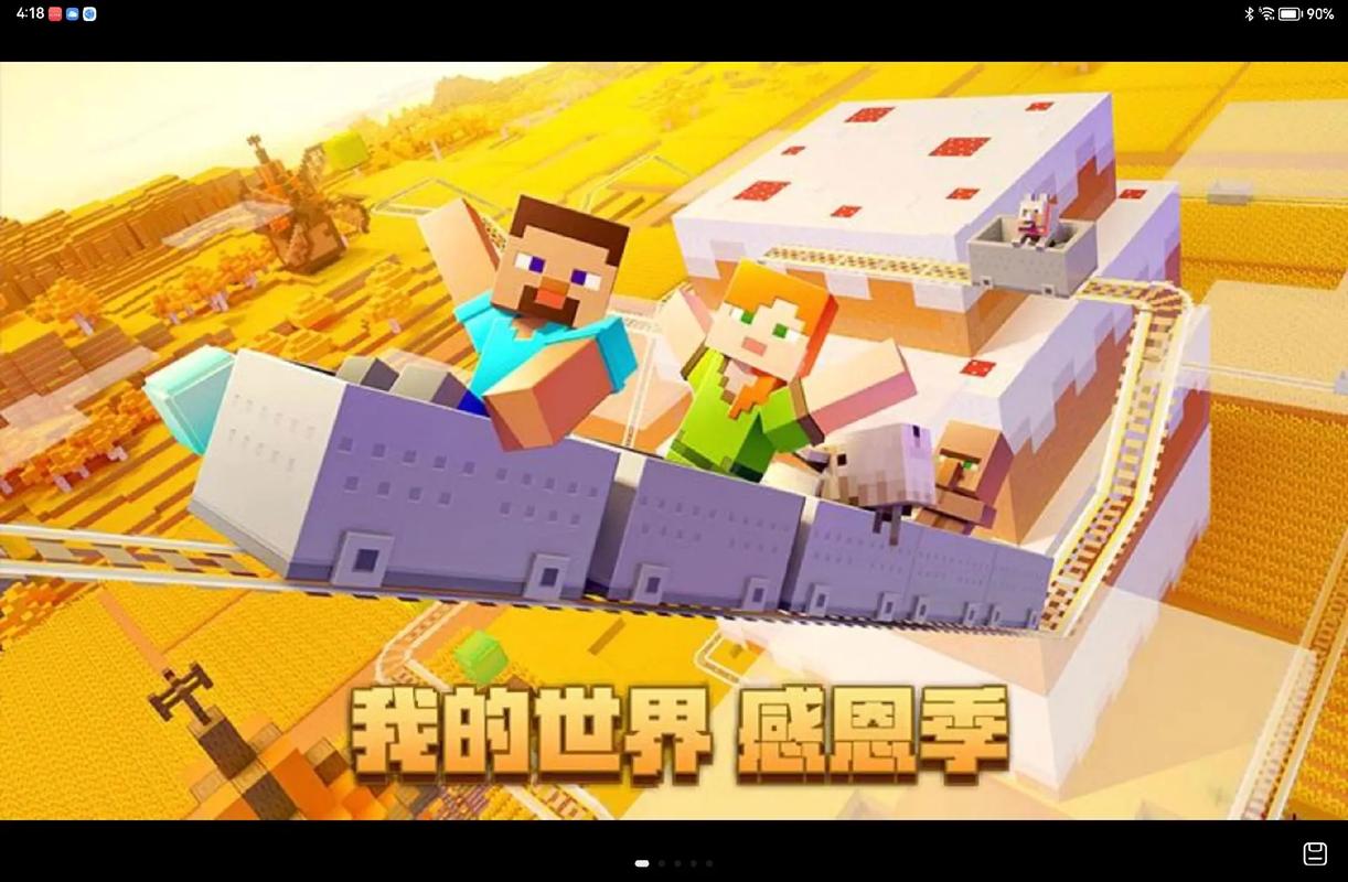 我的世界感恩季版