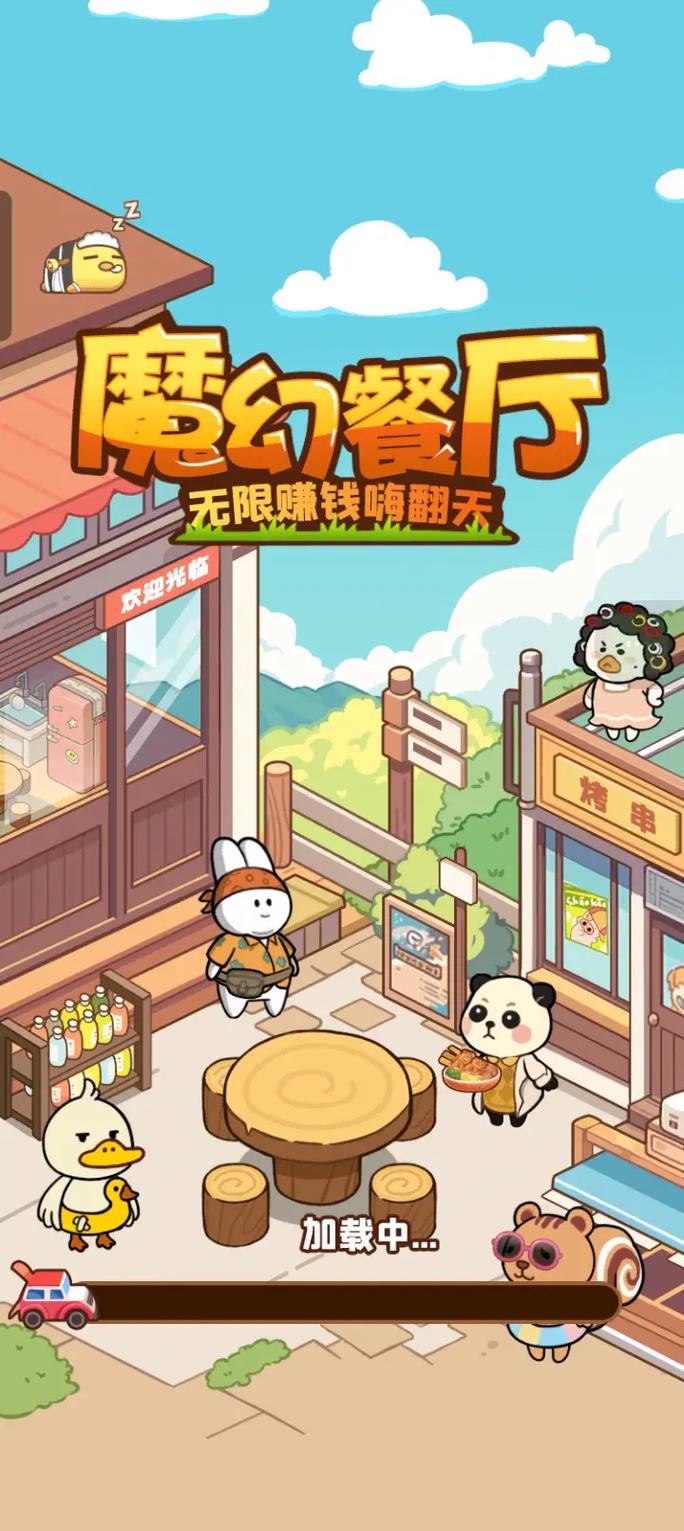 魔幻餐厅赚钱游戏