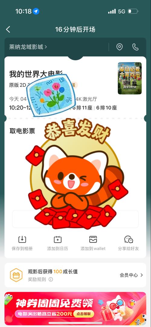 我的开心家园红包