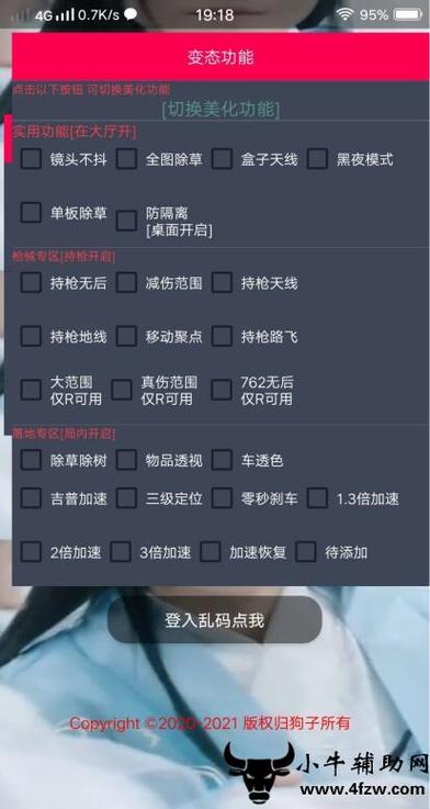 吃鸡乔治辅助挂