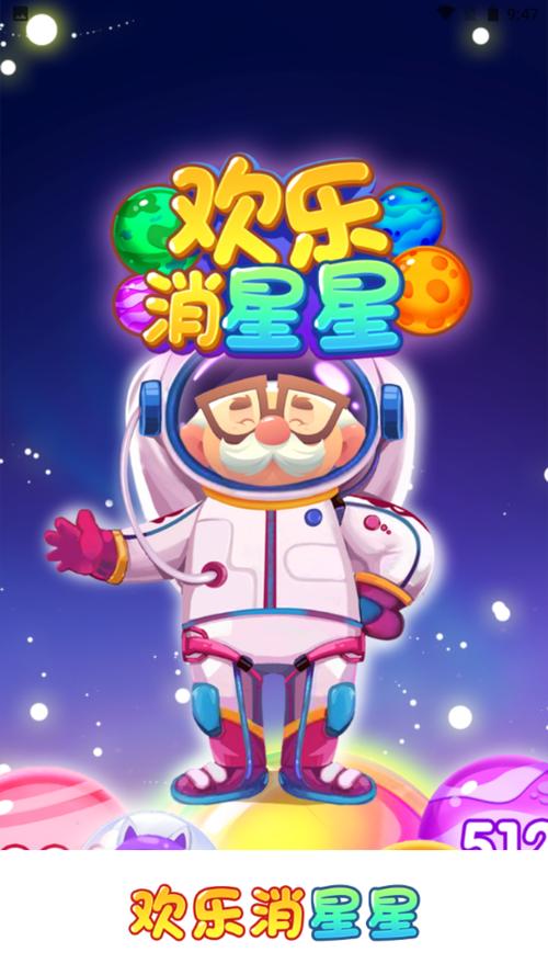欢乐星星红包版