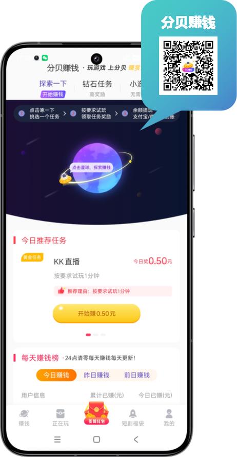 分贝赚钱官网版