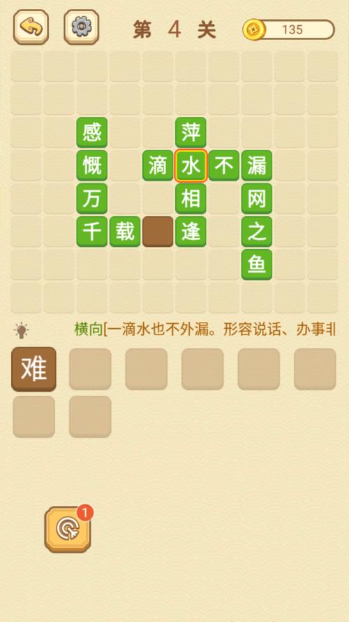 快乐亲子成语