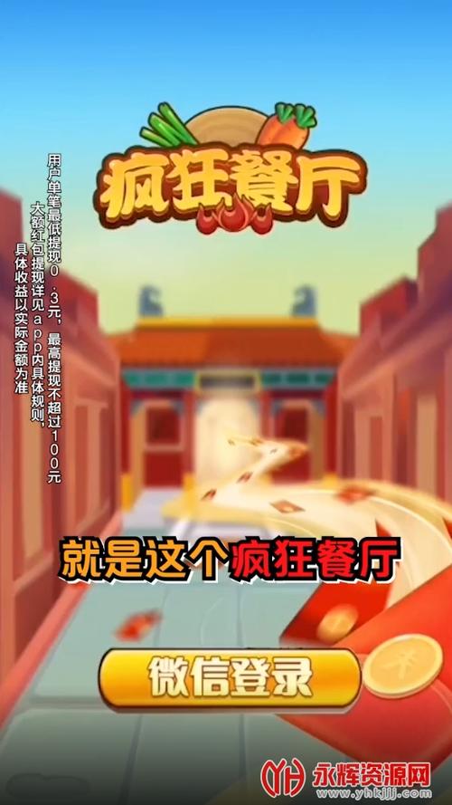 疯狂餐厅红包版图标